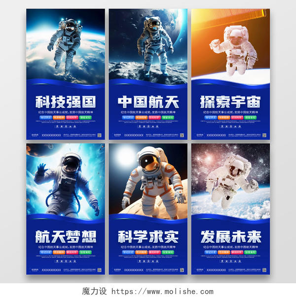 蓝色大气中国航天宣传套图展板中国梦航天梦
